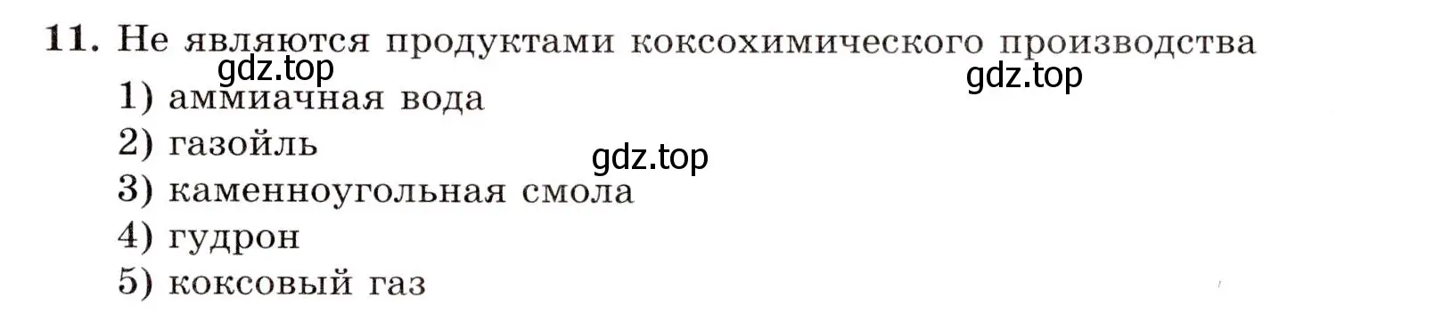 Условие номер 11 (страница 51) гдз по химии 10 класс Габриелян, Лысова, проверочные и контрольные работы