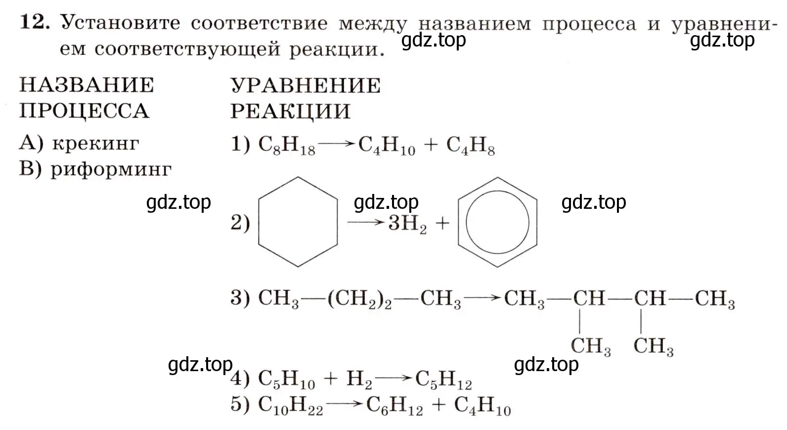 Условие номер 12 (страница 51) гдз по химии 10 класс Габриелян, Лысова, проверочные и контрольные работы