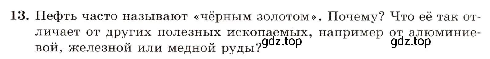 Условие номер 13 (страница 51) гдз по химии 10 класс Габриелян, Лысова, проверочные и контрольные работы