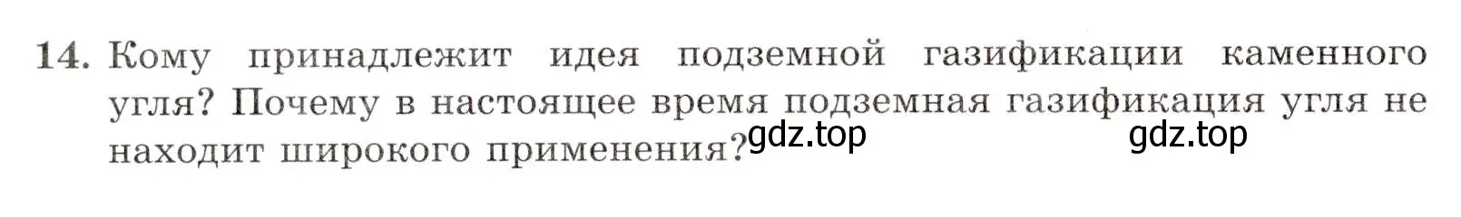 Условие номер 14 (страница 52) гдз по химии 10 класс Габриелян, Лысова, проверочные и контрольные работы