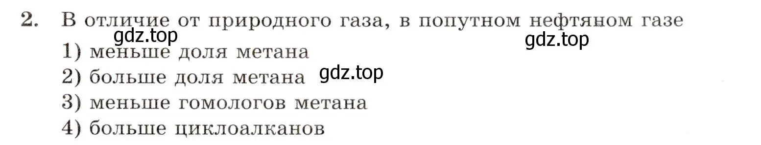 Условие номер 2 (страница 49) гдз по химии 10 класс Габриелян, Лысова, проверочные и контрольные работы