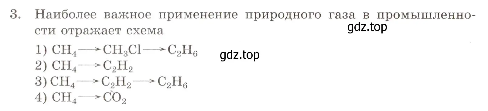 Условие номер 3 (страница 50) гдз по химии 10 класс Габриелян, Лысова, проверочные и контрольные работы