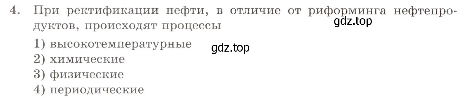 Условие номер 4 (страница 50) гдз по химии 10 класс Габриелян, Лысова, проверочные и контрольные работы