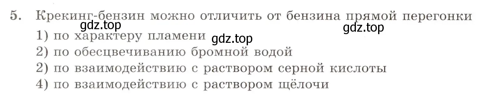 Условие номер 5 (страница 50) гдз по химии 10 класс Габриелян, Лысова, проверочные и контрольные работы