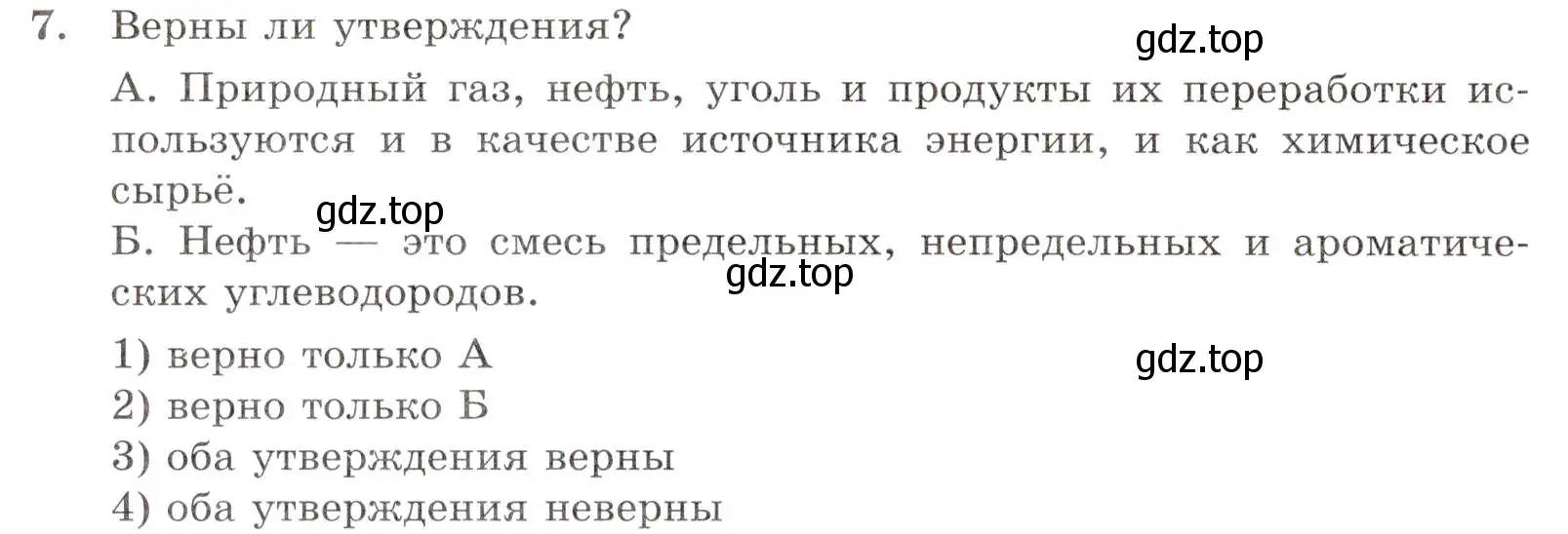 Условие номер 7 (страница 50) гдз по химии 10 класс Габриелян, Лысова, проверочные и контрольные работы