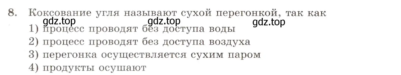 Условие номер 8 (страница 50) гдз по химии 10 класс Габриелян, Лысова, проверочные и контрольные работы