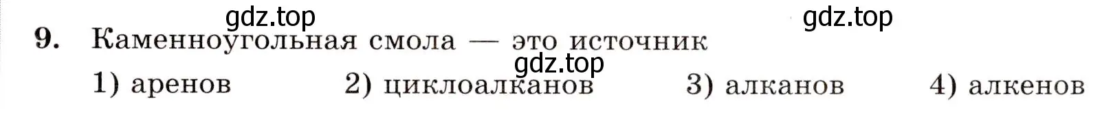 Условие номер 9 (страница 51) гдз по химии 10 класс Габриелян, Лысова, проверочные и контрольные работы