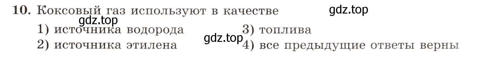 Условие номер 10 (страница 53) гдз по химии 10 класс Габриелян, Лысова, проверочные и контрольные работы