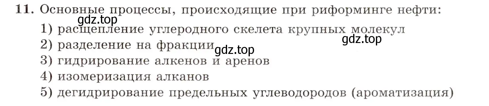 Условие номер 11 (страница 53) гдз по химии 10 класс Габриелян, Лысова, проверочные и контрольные работы