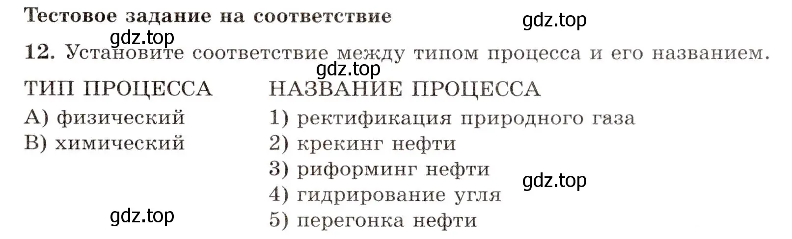 Условие номер 12 (страница 53) гдз по химии 10 класс Габриелян, Лысова, проверочные и контрольные работы