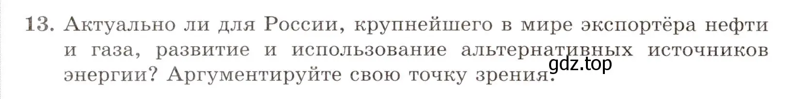 Условие номер 13 (страница 54) гдз по химии 10 класс Габриелян, Лысова, проверочные и контрольные работы