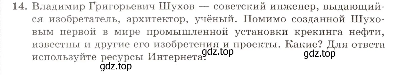 Условие номер 14 (страница 54) гдз по химии 10 класс Габриелян, Лысова, проверочные и контрольные работы