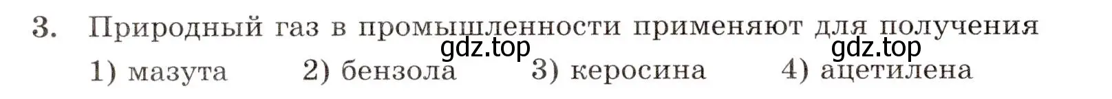 Условие номер 3 (страница 52) гдз по химии 10 класс Габриелян, Лысова, проверочные и контрольные работы