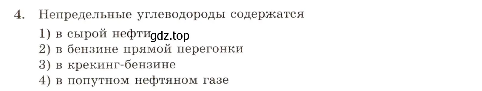 Условие номер 4 (страница 52) гдз по химии 10 класс Габриелян, Лысова, проверочные и контрольные работы