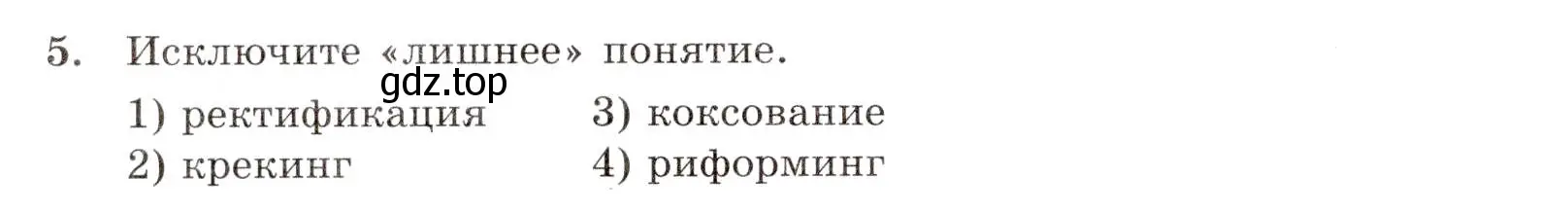 Условие номер 5 (страница 52) гдз по химии 10 класс Габриелян, Лысова, проверочные и контрольные работы