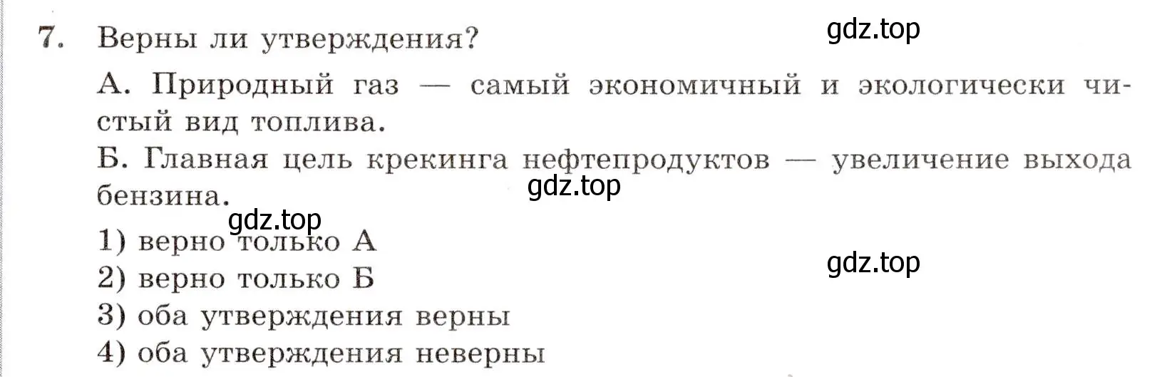 Условие номер 7 (страница 53) гдз по химии 10 класс Габриелян, Лысова, проверочные и контрольные работы