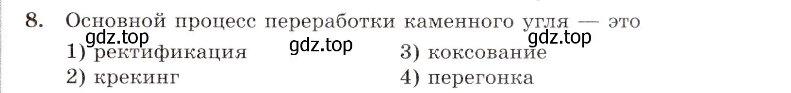 Условие номер 8 (страница 53) гдз по химии 10 класс Габриелян, Лысова, проверочные и контрольные работы