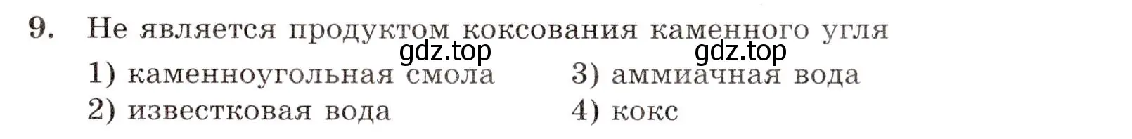 Условие номер 9 (страница 53) гдз по химии 10 класс Габриелян, Лысова, проверочные и контрольные работы