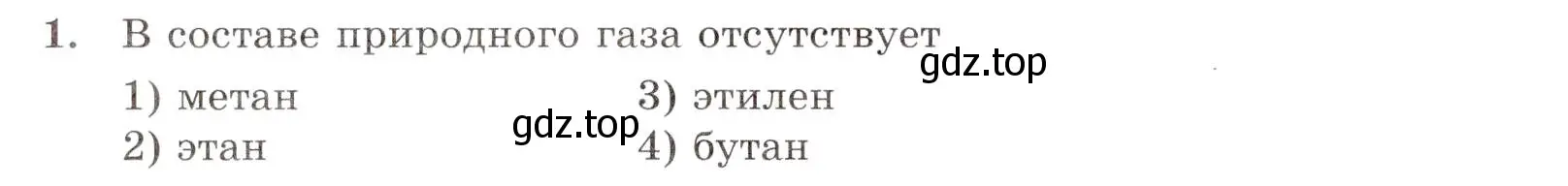 Условие номер 1 (страница 54) гдз по химии 10 класс Габриелян, Лысова, проверочные и контрольные работы