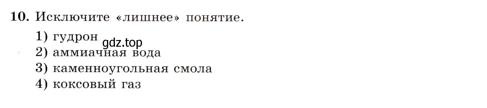 Условие номер 10 (страница 55) гдз по химии 10 класс Габриелян, Лысова, проверочные и контрольные работы