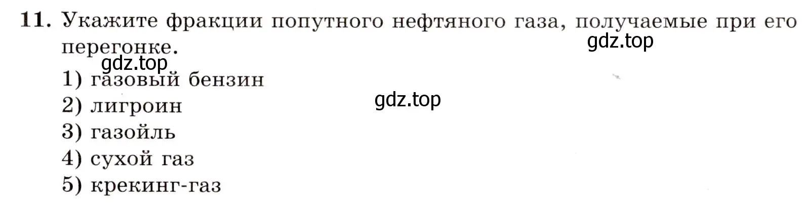 Условие номер 11 (страница 55) гдз по химии 10 класс Габриелян, Лысова, проверочные и контрольные работы