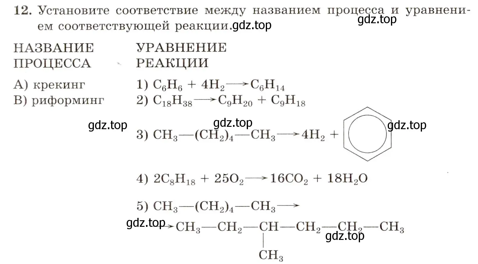 Условие номер 12 (страница 56) гдз по химии 10 класс Габриелян, Лысова, проверочные и контрольные работы