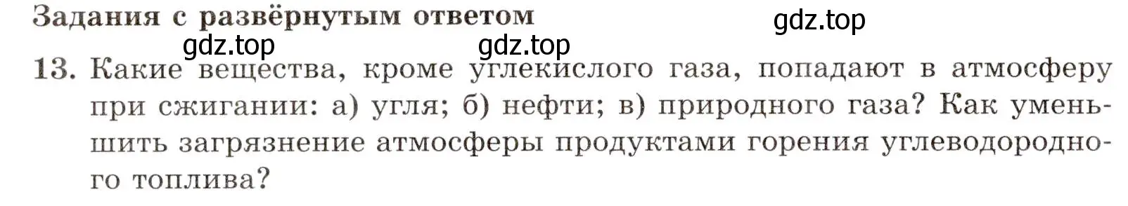 Условие номер 13 (страница 56) гдз по химии 10 класс Габриелян, Лысова, проверочные и контрольные работы