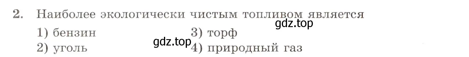 Условие номер 2 (страница 54) гдз по химии 10 класс Габриелян, Лысова, проверочные и контрольные работы