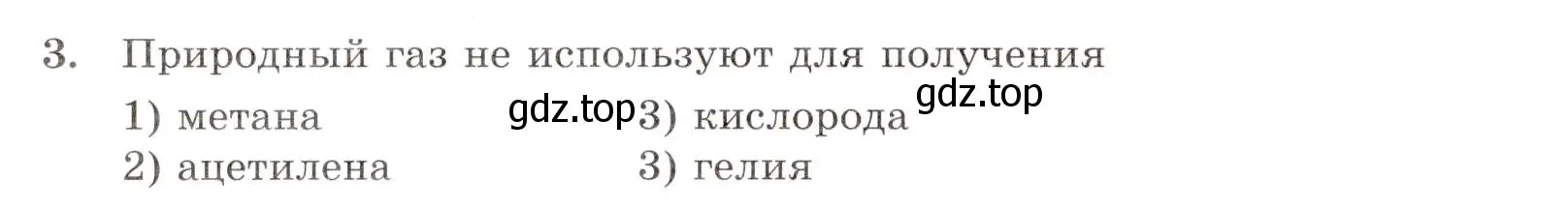 Условие номер 3 (страница 54) гдз по химии 10 класс Габриелян, Лысова, проверочные и контрольные работы