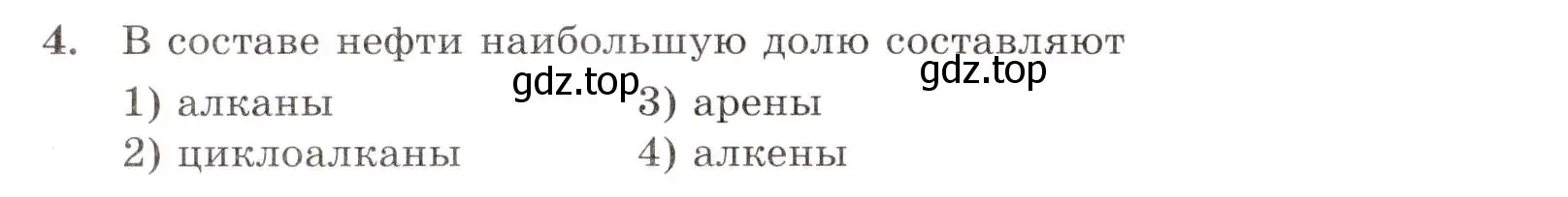 Условие номер 4 (страница 54) гдз по химии 10 класс Габриелян, Лысова, проверочные и контрольные работы