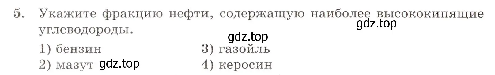 Условие номер 5 (страница 54) гдз по химии 10 класс Габриелян, Лысова, проверочные и контрольные работы