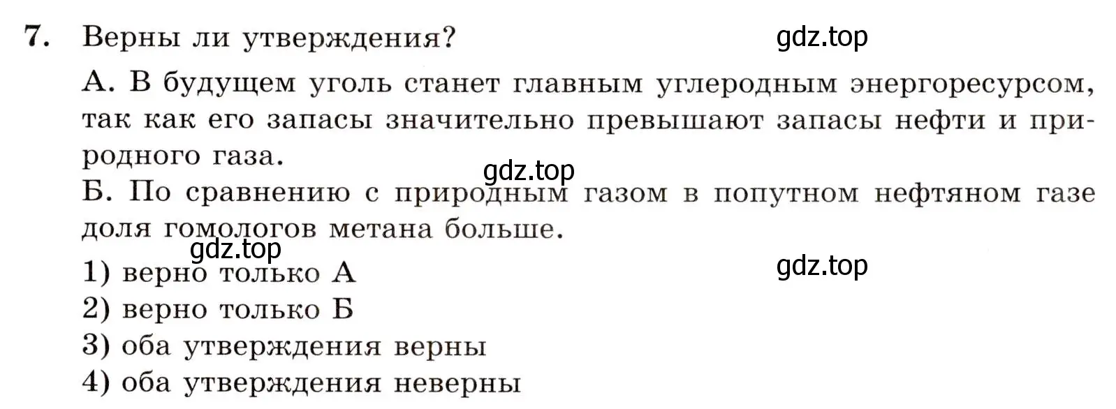 Условие номер 7 (страница 55) гдз по химии 10 класс Габриелян, Лысова, проверочные и контрольные работы