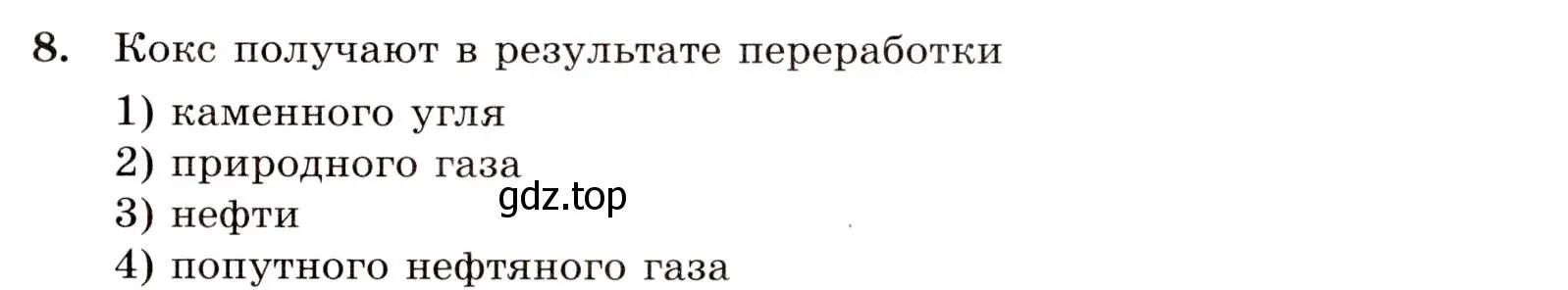 Условие номер 8 (страница 55) гдз по химии 10 класс Габриелян, Лысова, проверочные и контрольные работы