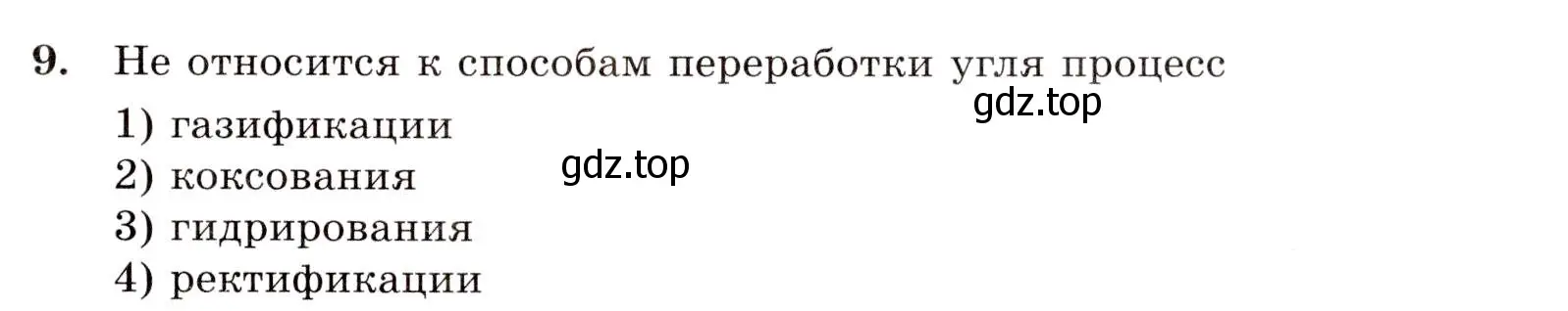 Условие номер 9 (страница 55) гдз по химии 10 класс Габриелян, Лысова, проверочные и контрольные работы