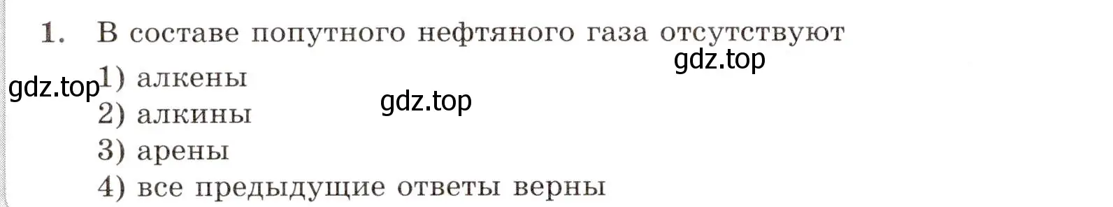 Условие номер 1 (страница 56) гдз по химии 10 класс Габриелян, Лысова, проверочные и контрольные работы