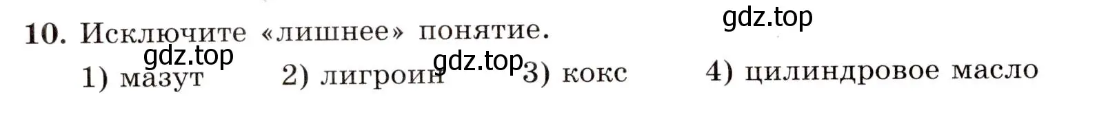 Условие номер 10 (страница 58) гдз по химии 10 класс Габриелян, Лысова, проверочные и контрольные работы