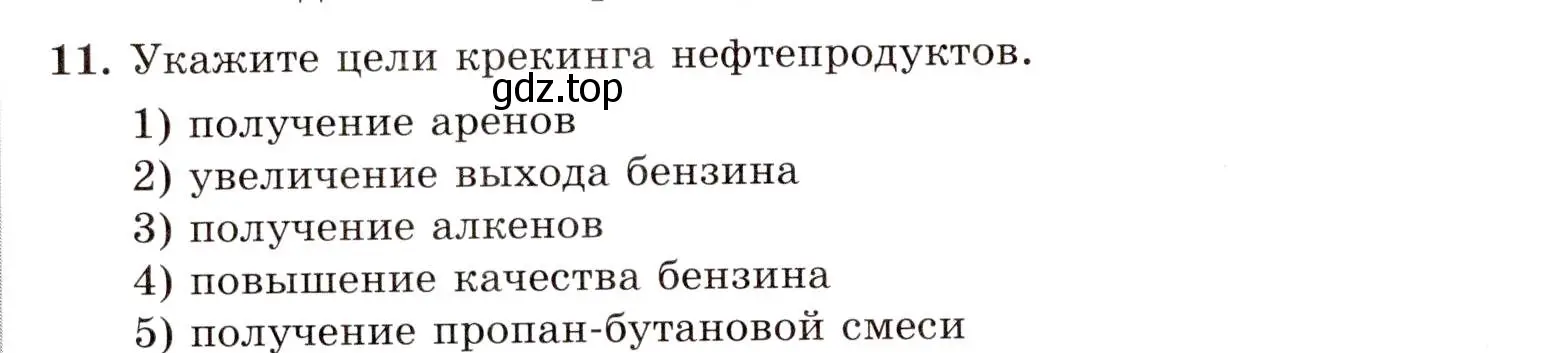 Условие номер 11 (страница 58) гдз по химии 10 класс Габриелян, Лысова, проверочные и контрольные работы