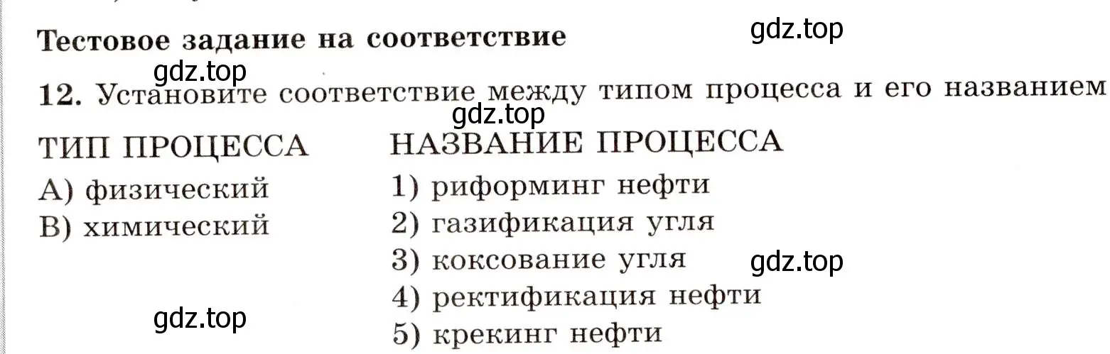 Условие номер 12 (страница 58) гдз по химии 10 класс Габриелян, Лысова, проверочные и контрольные работы