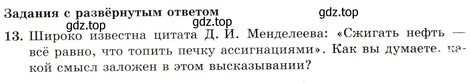 Условие номер 13 (страница 58) гдз по химии 10 класс Габриелян, Лысова, проверочные и контрольные работы