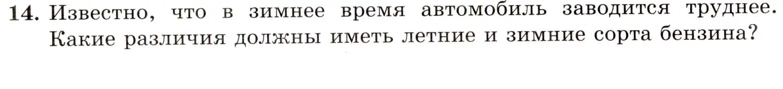 Условие номер 14 (страница 58) гдз по химии 10 класс Габриелян, Лысова, проверочные и контрольные работы