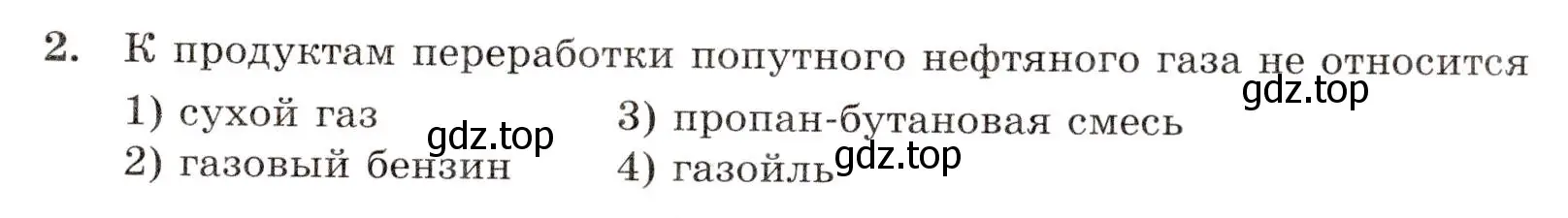 Условие номер 2 (страница 57) гдз по химии 10 класс Габриелян, Лысова, проверочные и контрольные работы