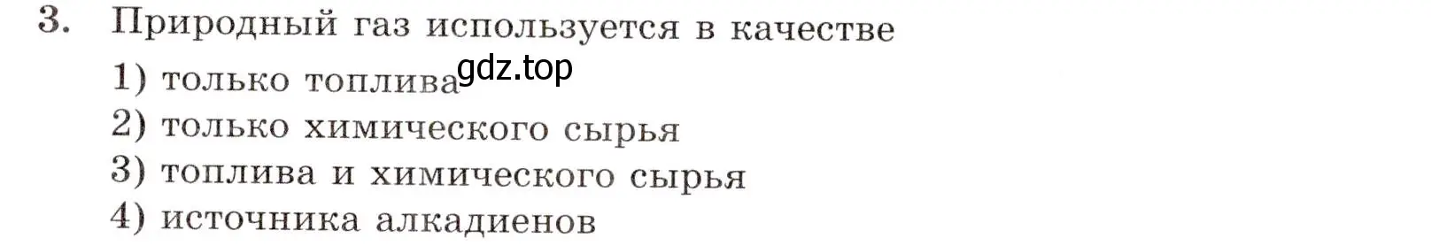 Условие номер 3 (страница 57) гдз по химии 10 класс Габриелян, Лысова, проверочные и контрольные работы