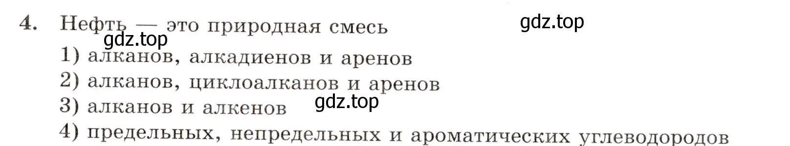 Условие номер 4 (страница 57) гдз по химии 10 класс Габриелян, Лысова, проверочные и контрольные работы