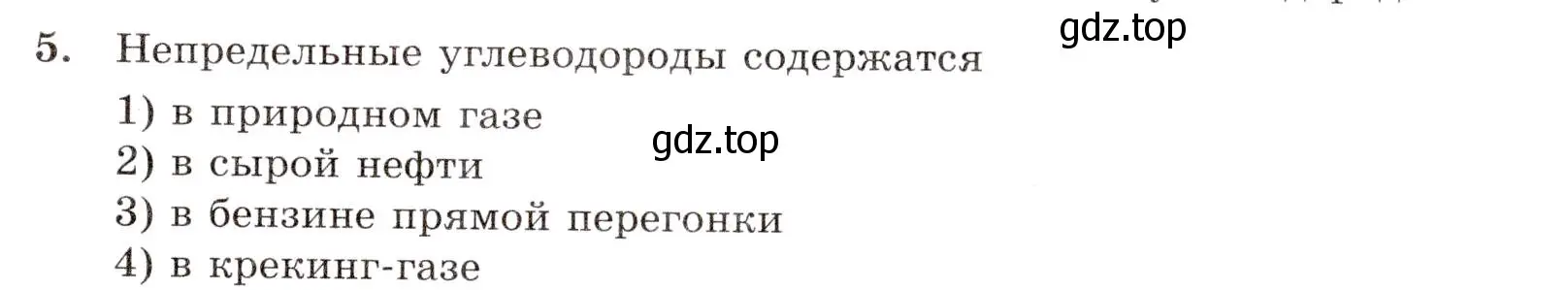 Условие номер 5 (страница 57) гдз по химии 10 класс Габриелян, Лысова, проверочные и контрольные работы