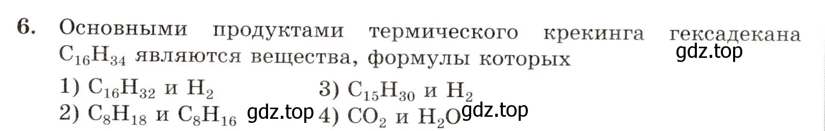 Условие номер 6 (страница 57) гдз по химии 10 класс Габриелян, Лысова, проверочные и контрольные работы