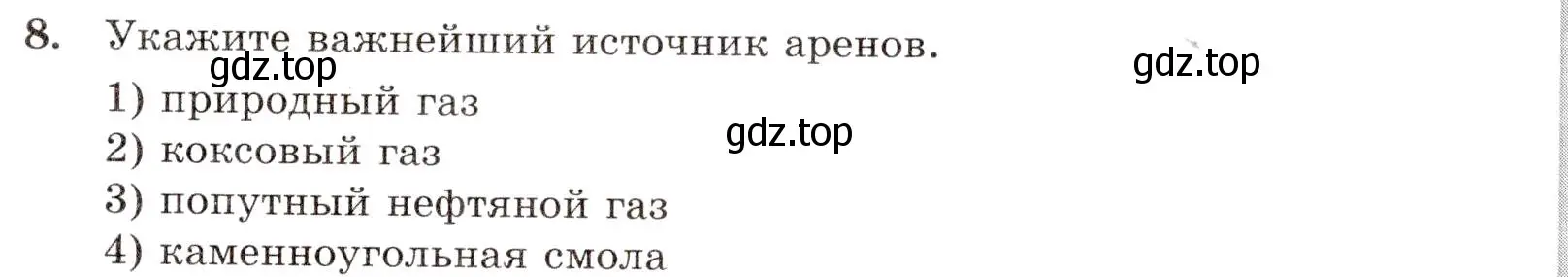 Условие номер 8 (страница 57) гдз по химии 10 класс Габриелян, Лысова, проверочные и контрольные работы