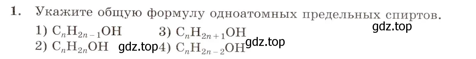 Условие номер 1 (страница 59) гдз по химии 10 класс Габриелян, Лысова, проверочные и контрольные работы