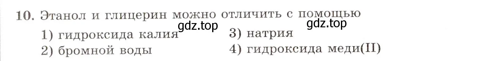 Условие номер 10 (страница 60) гдз по химии 10 класс Габриелян, Лысова, проверочные и контрольные работы