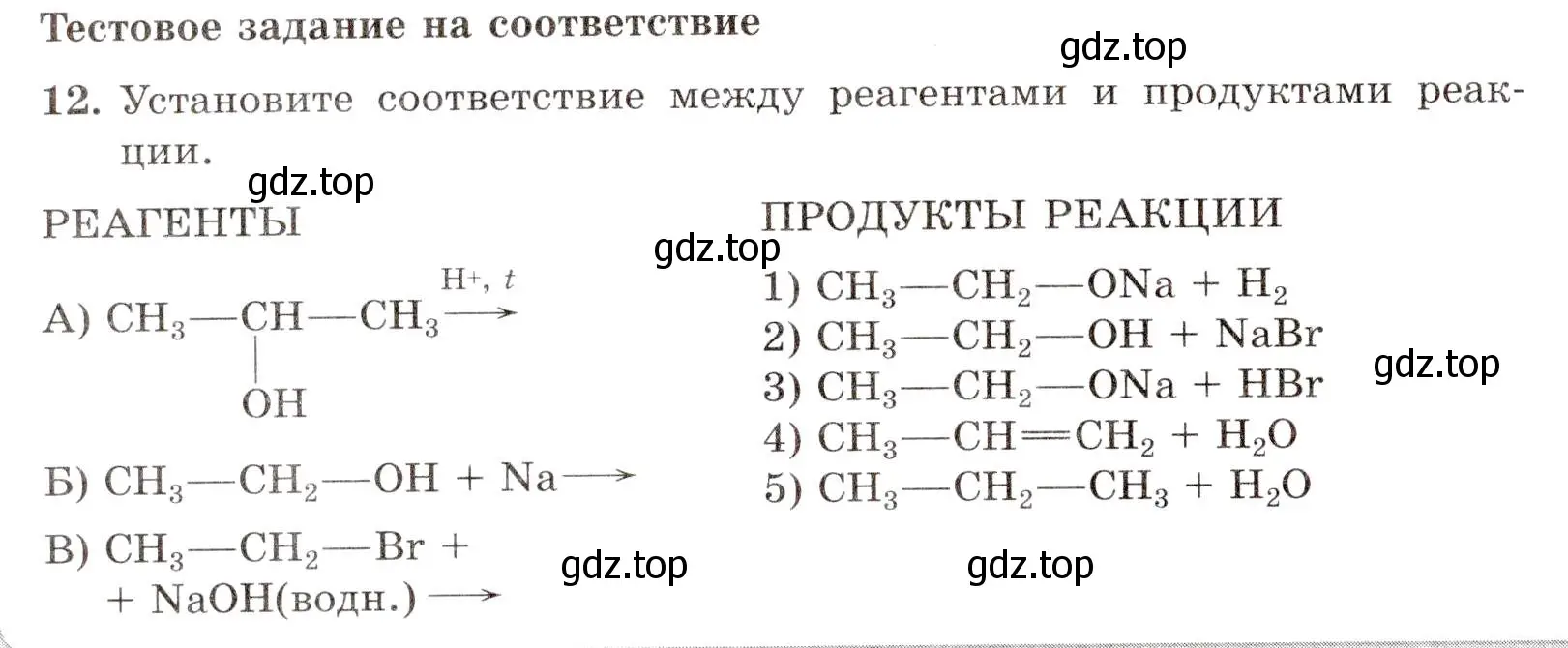 Условие номер 12 (страница 60) гдз по химии 10 класс Габриелян, Лысова, проверочные и контрольные работы