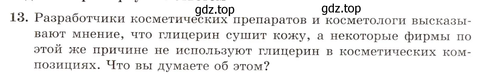 Условие номер 13 (страница 61) гдз по химии 10 класс Габриелян, Лысова, проверочные и контрольные работы